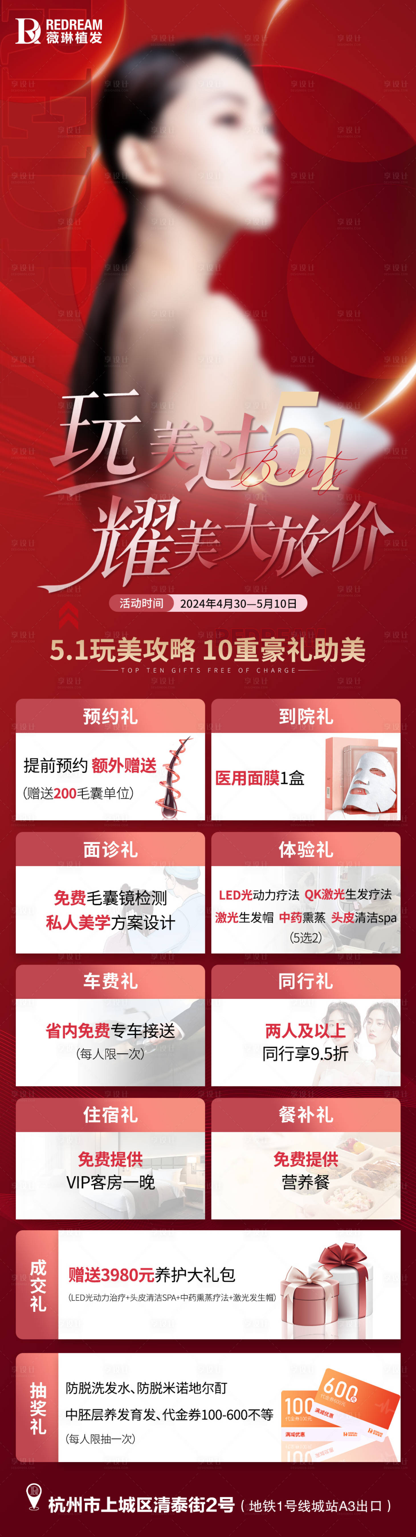 源文件下載【享設計】搜索編號：89160023576762938【醫美活動長圖】