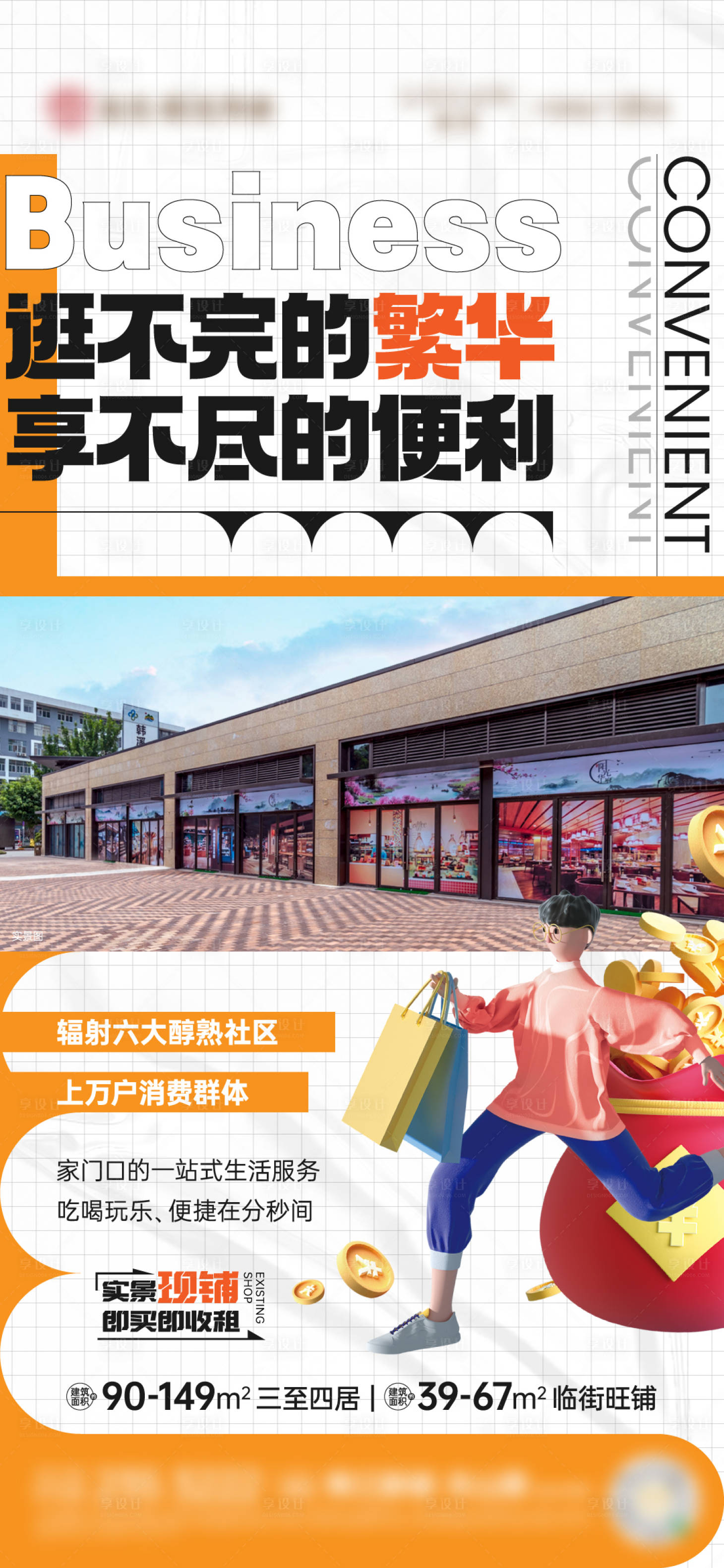 源文件下载【享设计】搜索编号：63160023340427073【商铺单图】