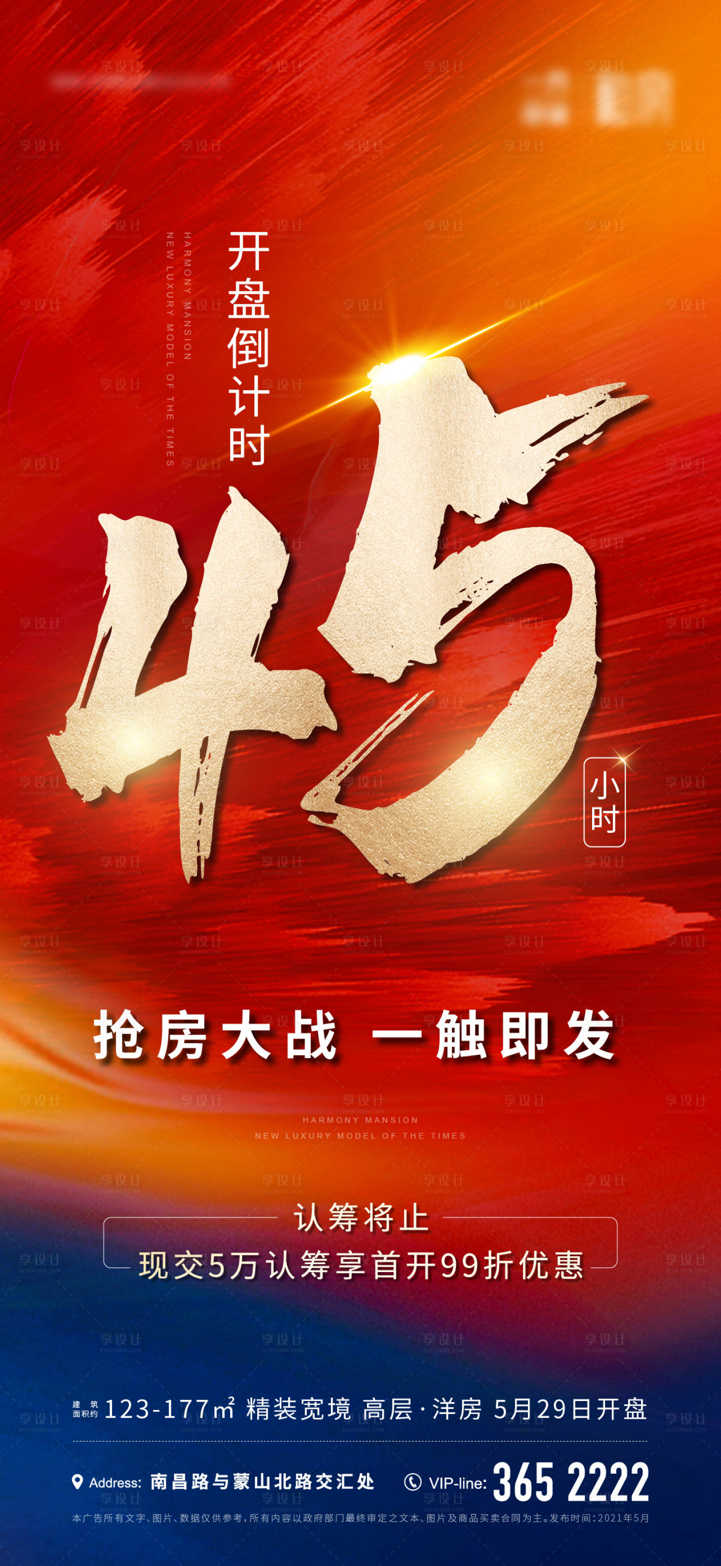源文件下载【享设计】搜索编号：86750023386969162【倒计时海报】