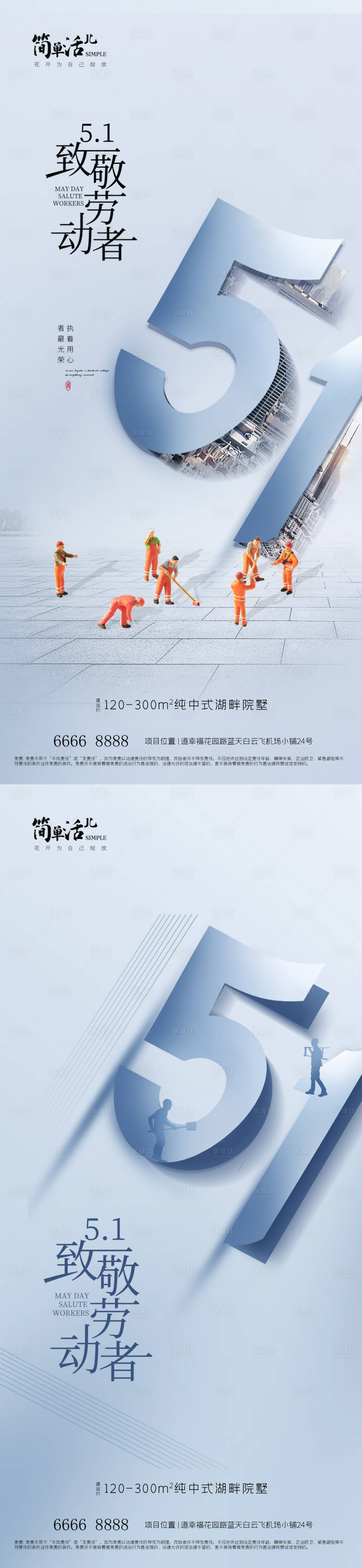 源文件下載【享設計】搜索編號：35040023236947993【地產五一勞動節海報】