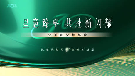 源文件下載【醫美臻享會會議活動背景板】編號：41700022969744186