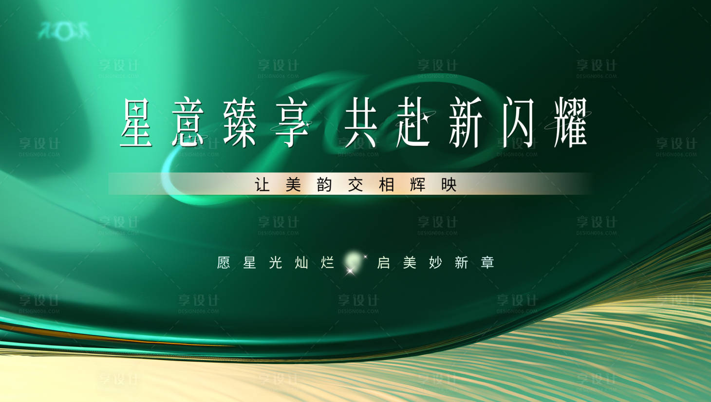 源文件下載【醫美臻享會會議活動背景板】編號：41700022969744186