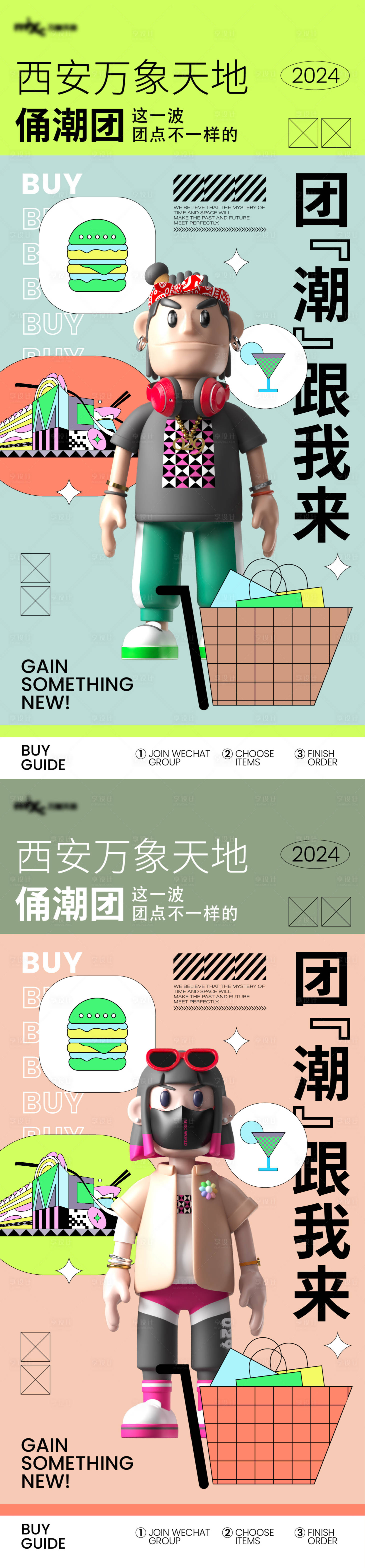 源文件下载【商场团购海报】编号：43310023150457245
