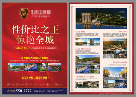 源文件下载【地产价值点红金节假日新】编号：77270022929633177