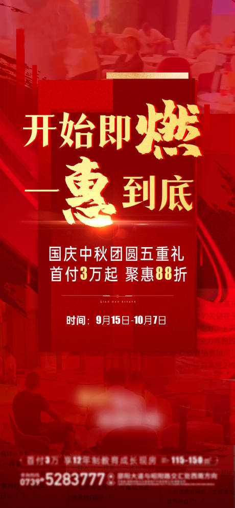 源文件下载【房地产特价房热销喜报红色海报】编号：68890023008382805