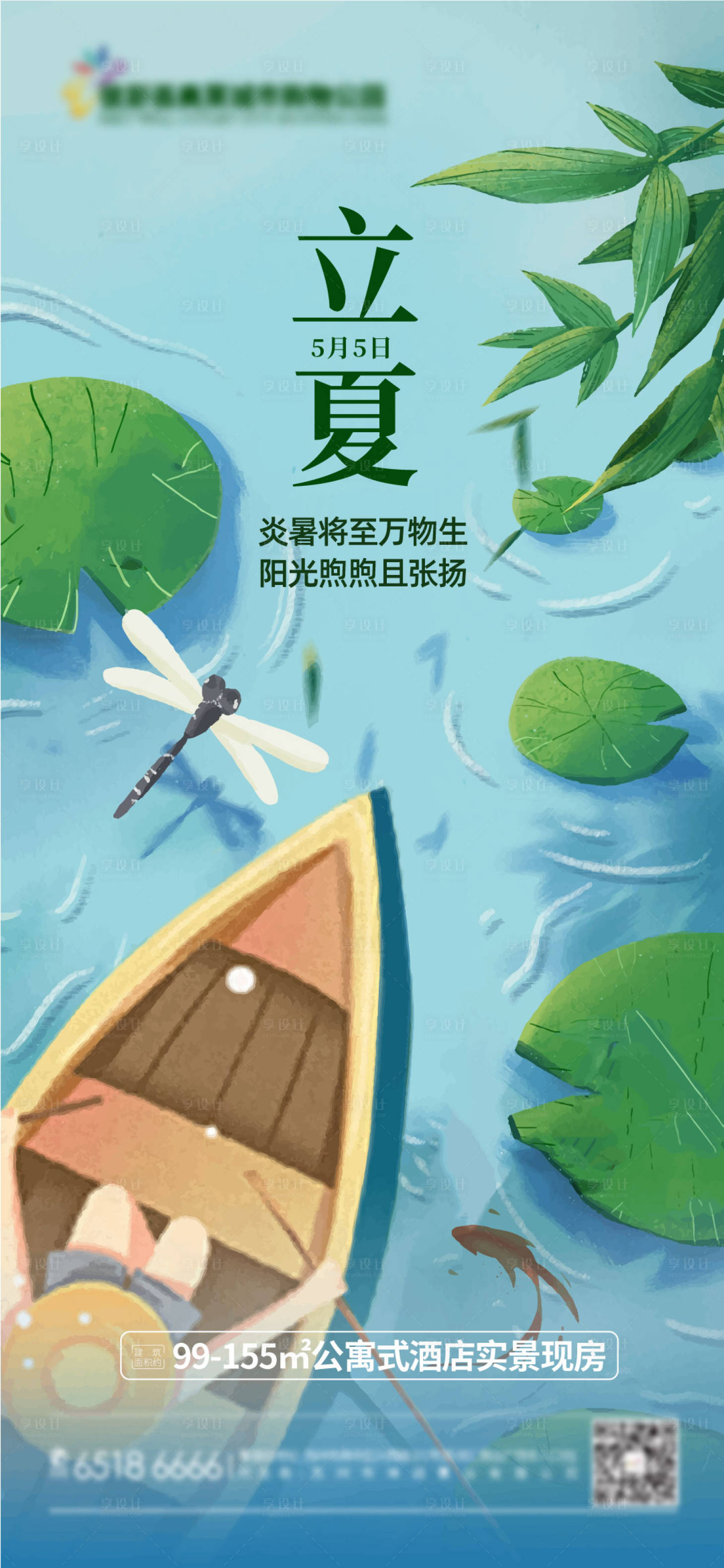 源文件下載【享設計】搜索編號：51050023645248596【立夏節氣海報】