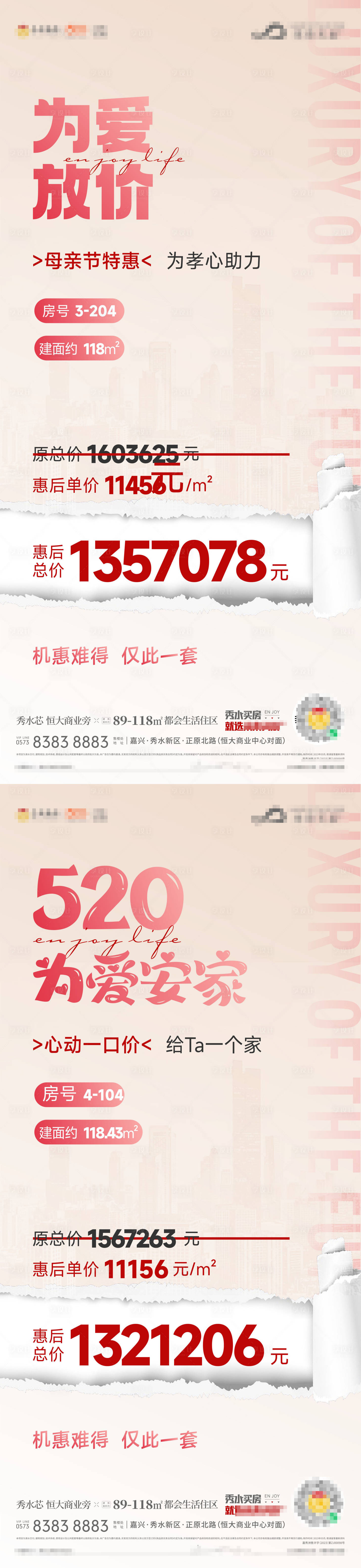 源文件下载【享设计】搜索编号：27890023137354644【520优惠特价房海报】