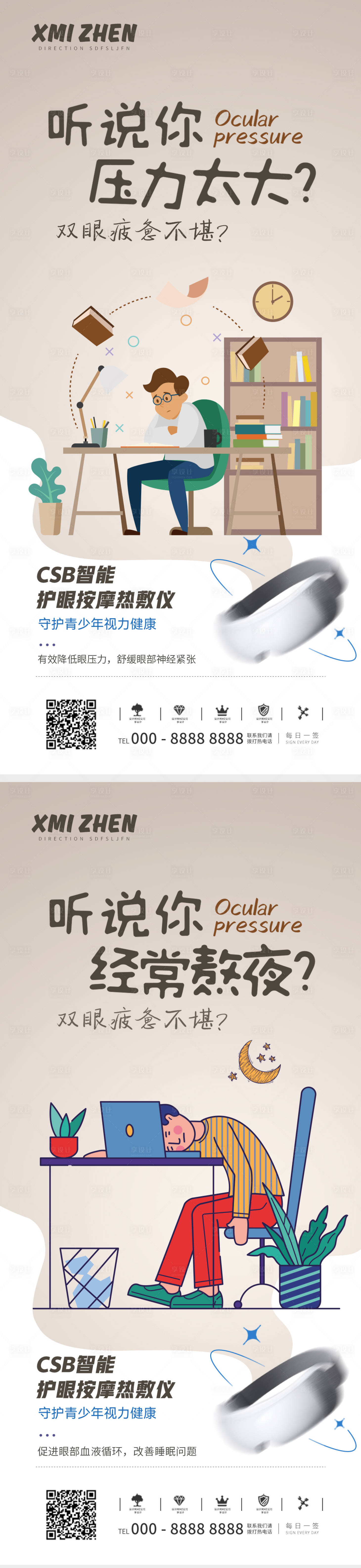 源文件下载【微商护眼产品海报】编号：38230023379589454