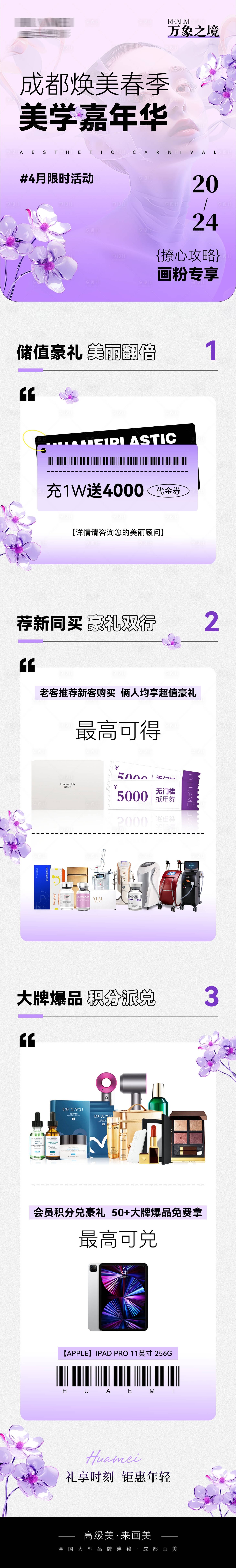 源文件下载【美学嘉年华海报】编号：23860023183643263