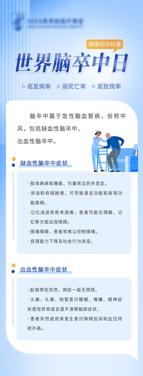 源文件下載【享設計】搜索編號：97040023328229694【腦卒中海報】