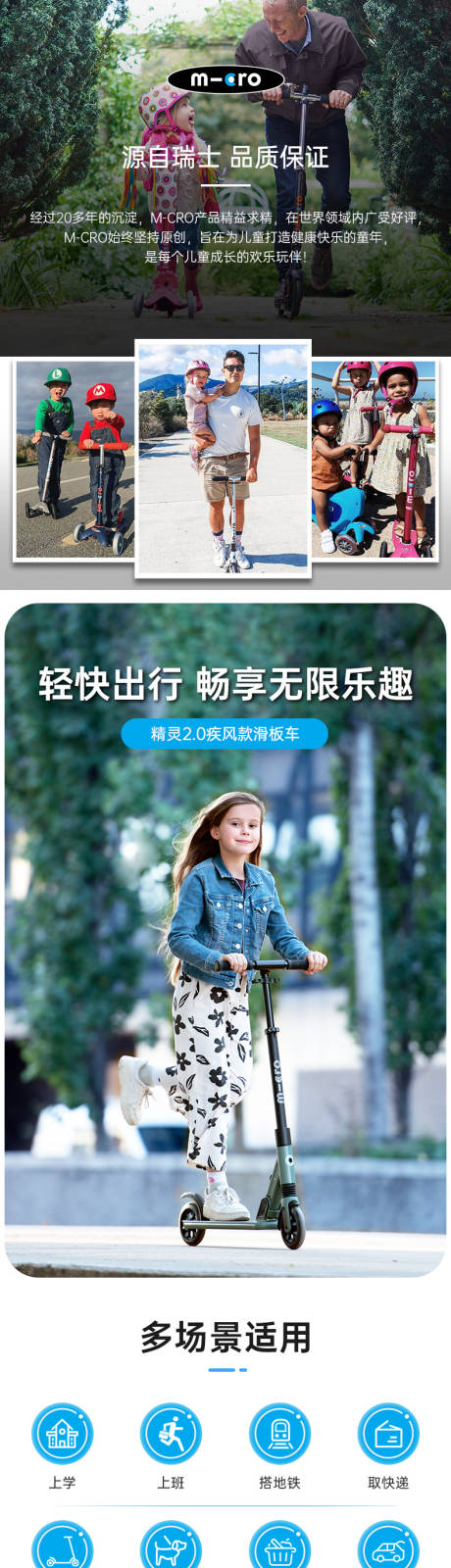 源文件下载【迈古滑板车详情页】编号：21410022886525823