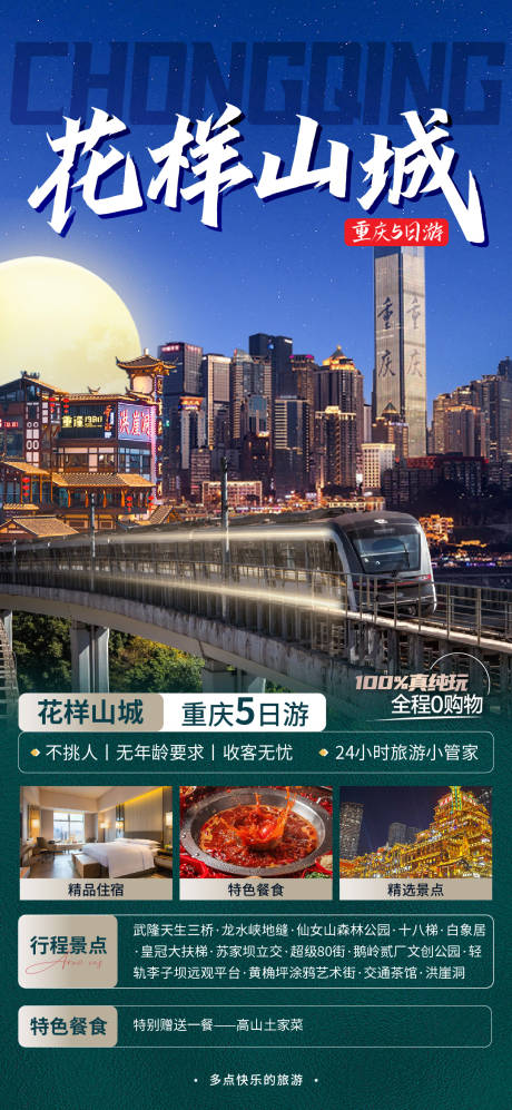 编号：95660023619992537【享设计】源文件下载-重庆山城旅游海报