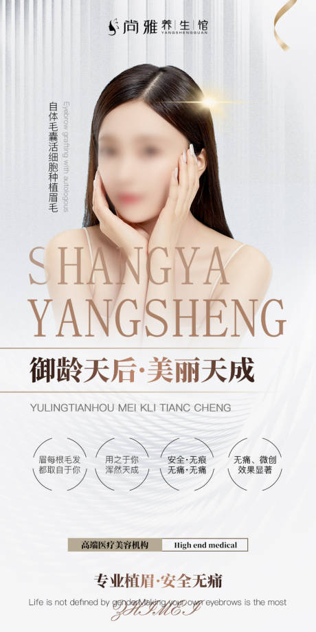 源文件下载【自体毛囊活细胞种植眉海报】编号：46690023344252570