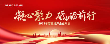 源文件下載【享設(shè)計】搜索編號：17660023248368752【晚會年會活動背景板】