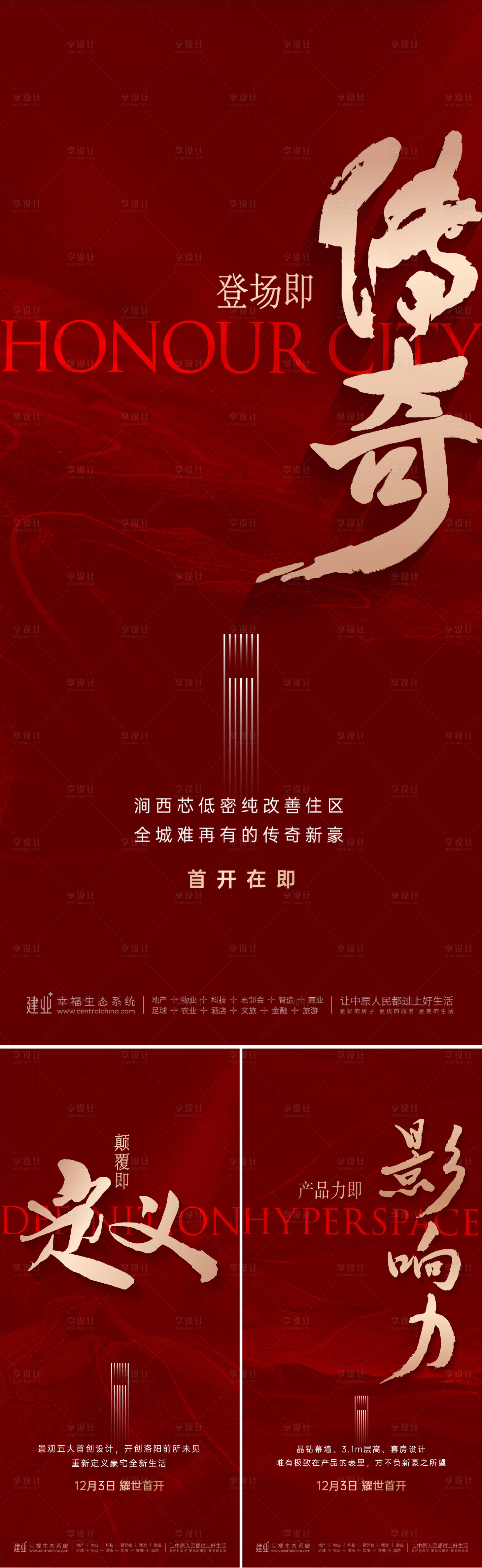 源文件下載【享設(shè)計(jì)】搜索編號：22690023013808273【地產(chǎn)開盤海報】