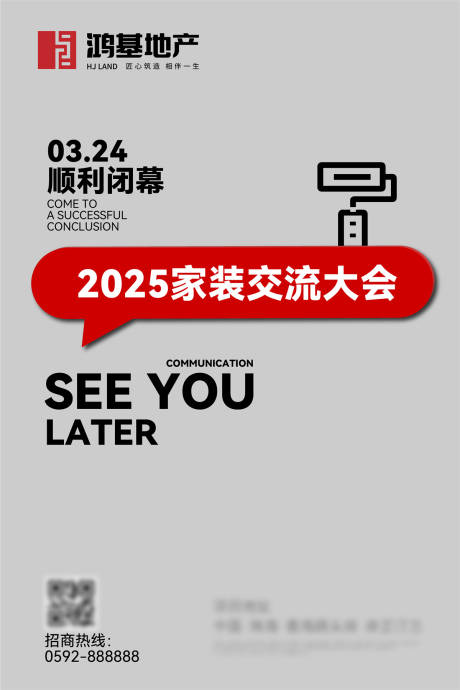 源文件下载【享设计】搜索编号：16230023570765564【交流大会宣传海报】