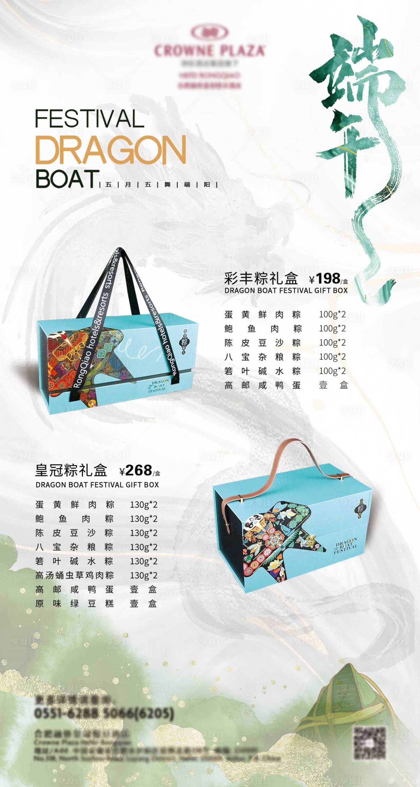 源文件下载【端午节粽子海报】编号：40120023531808778