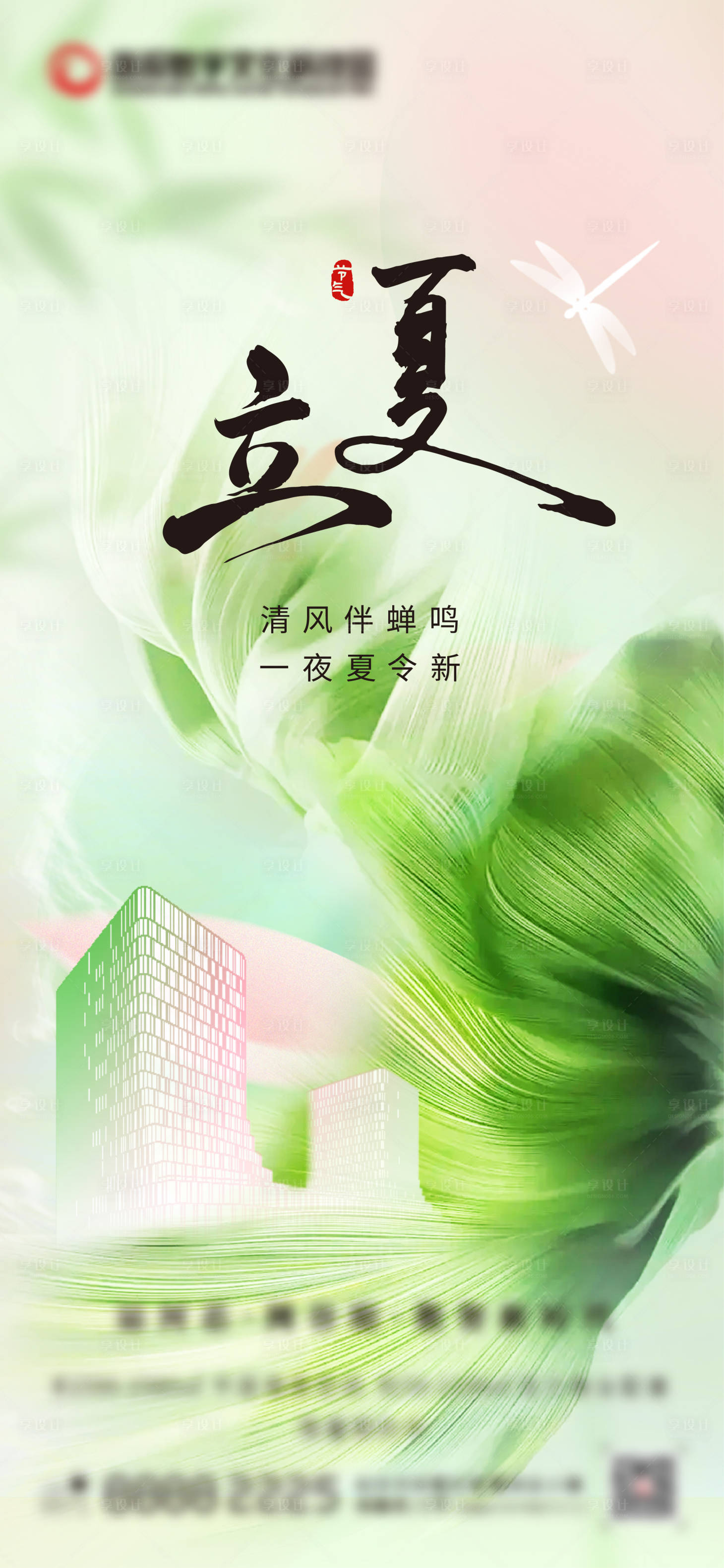 源文件下载【享设计】搜索编号：20830023637361368【立夏节气海报】