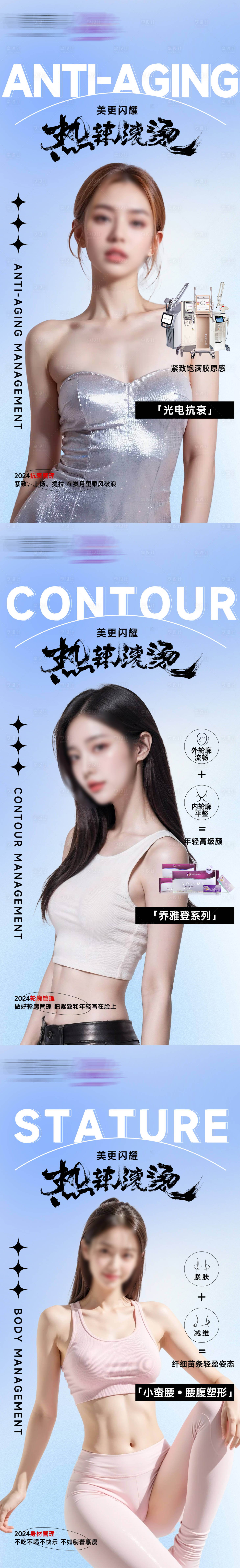 源文件下載【享設計】搜索編號：91040023060672638【醫美熱辣滾燙海報】