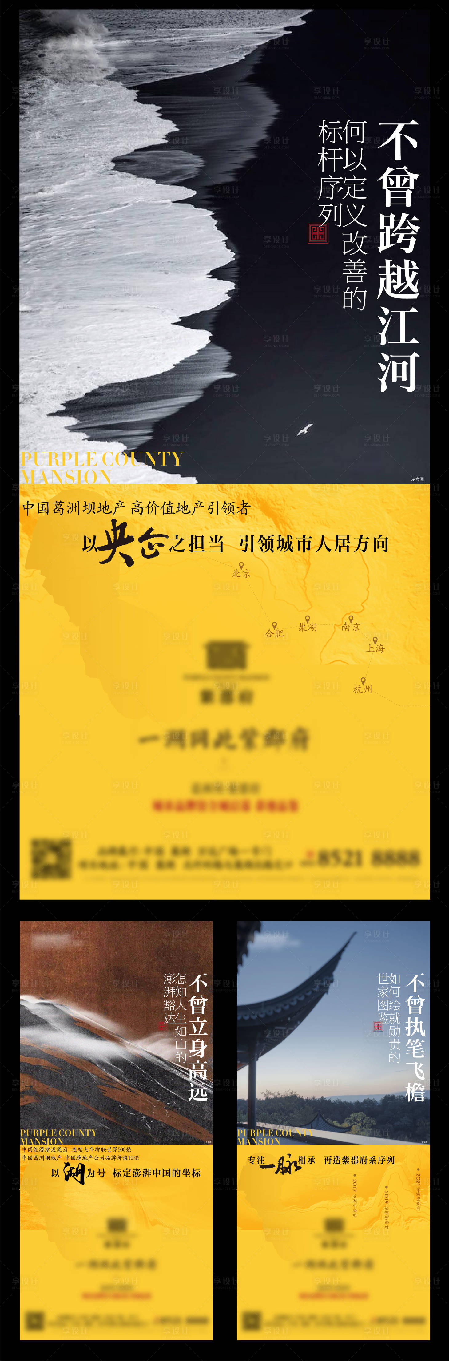 源文件下載【享設計】搜索編號：65370023551718538【地產中式品牌圈層高端海報】