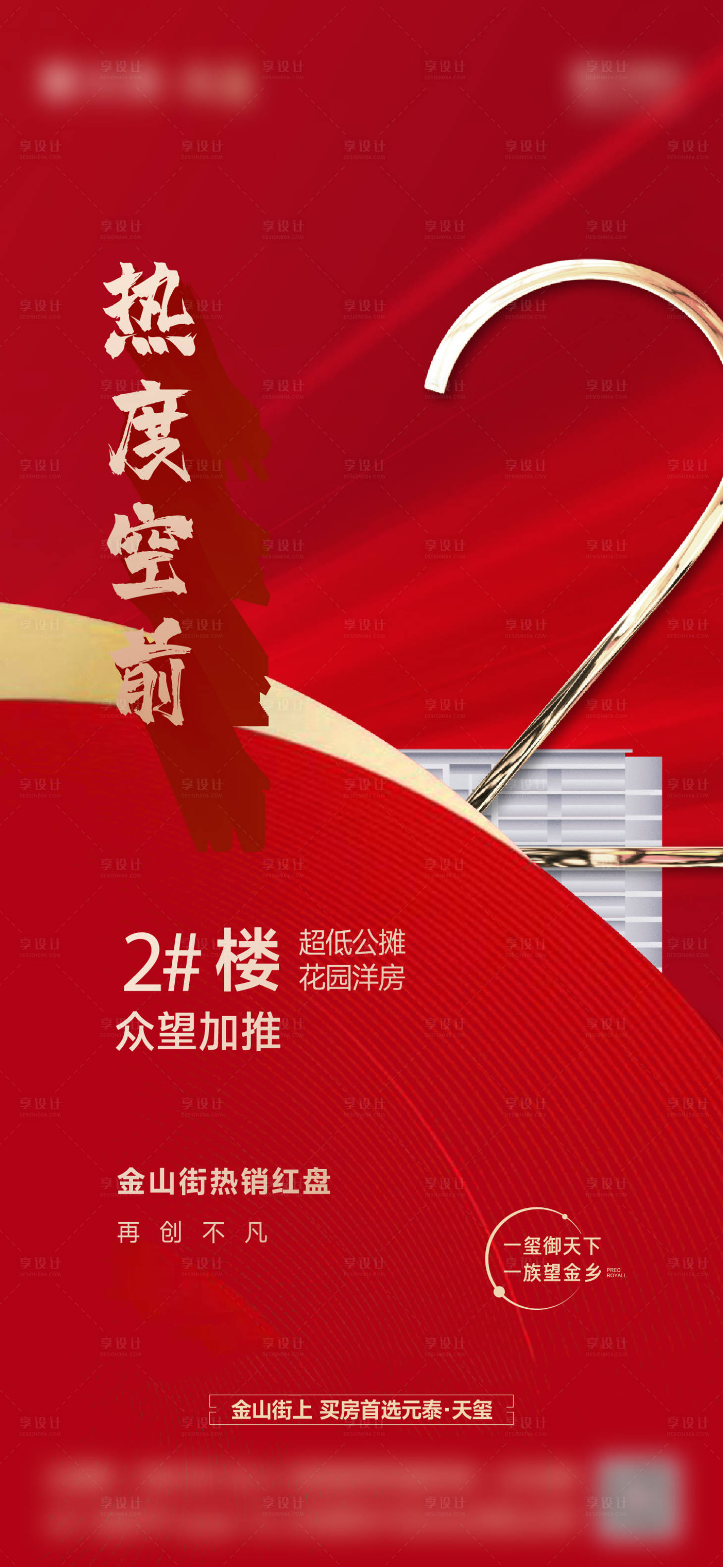 源文件下載【享設計】搜索編號：78660023490038451【加推海報】