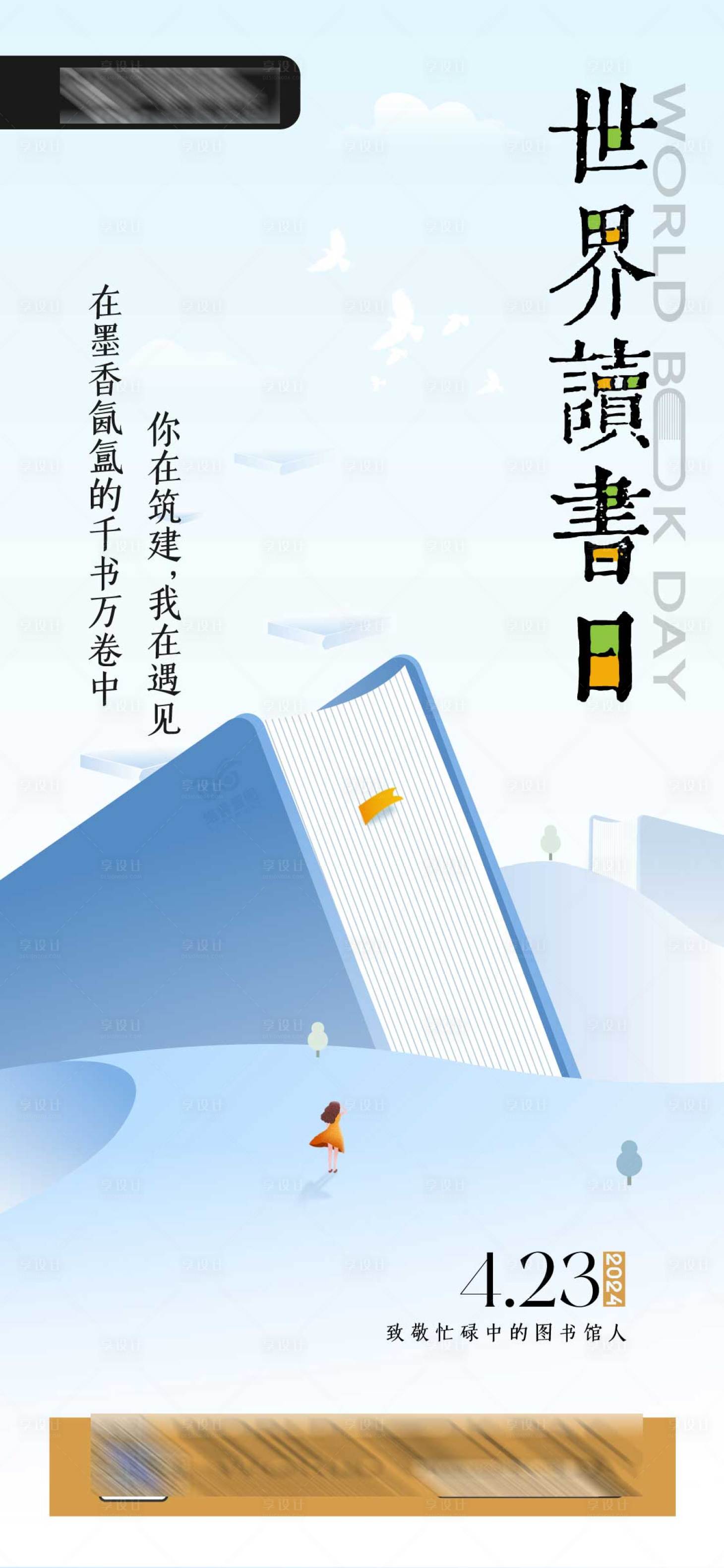 源文件下载【世界读书日书山创意海报】编号：16600023596561056