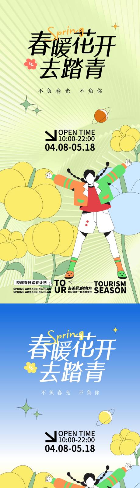 源文件下载【五一旅游出行海报】编号：29490023360281199