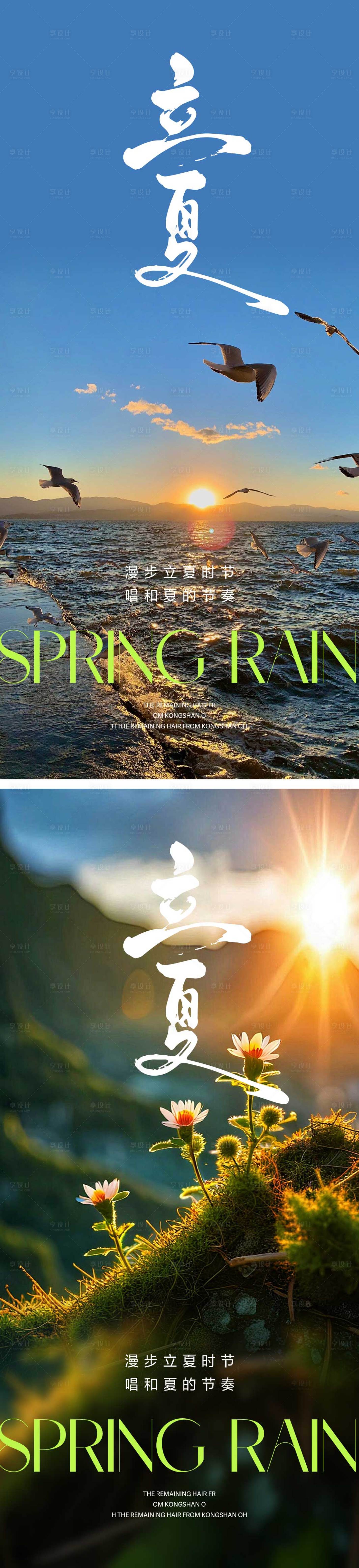 源文件下載【地產立夏節氣海報】編號：78320023296642016
