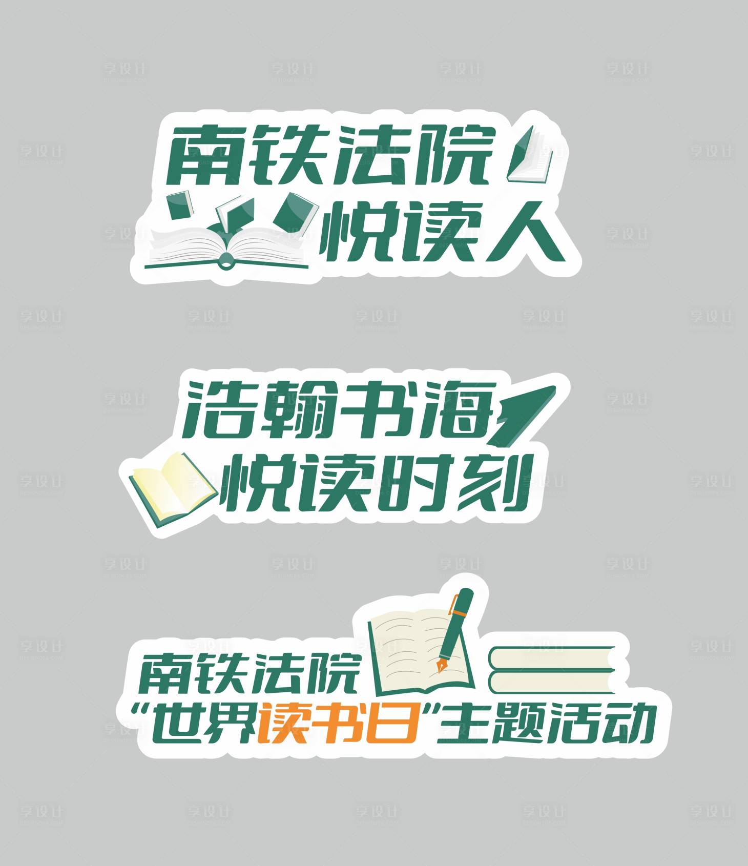 源文件下载【读书日手举牌】编号：63640023367266634