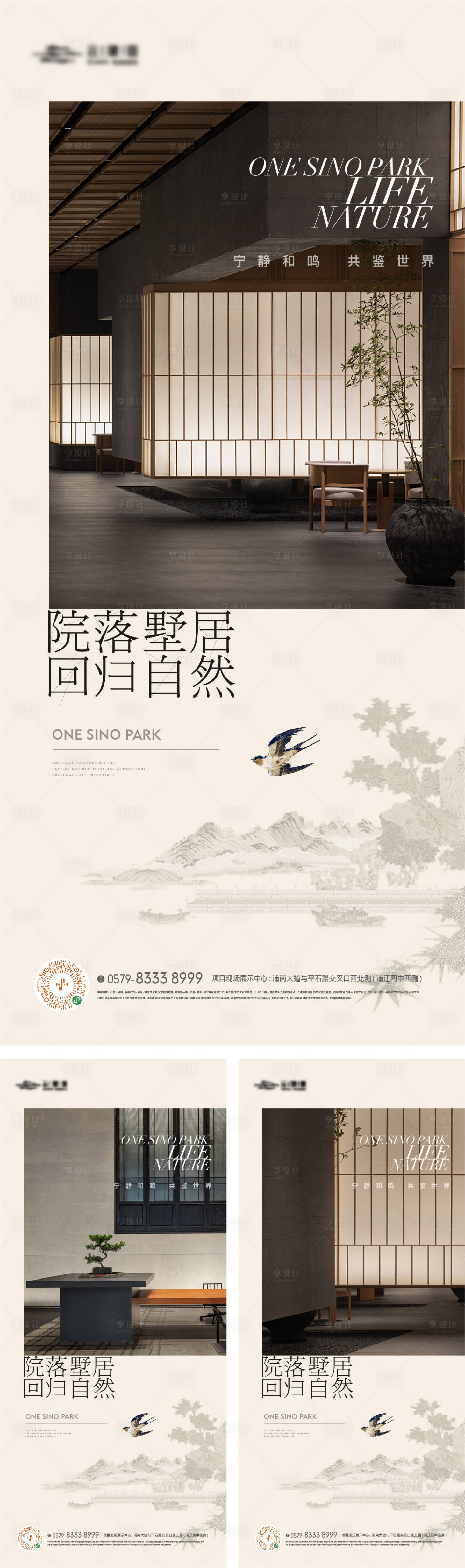 源文件下載【中式山水售樓處景觀海報(bào)】編號(hào)：38000023380529951