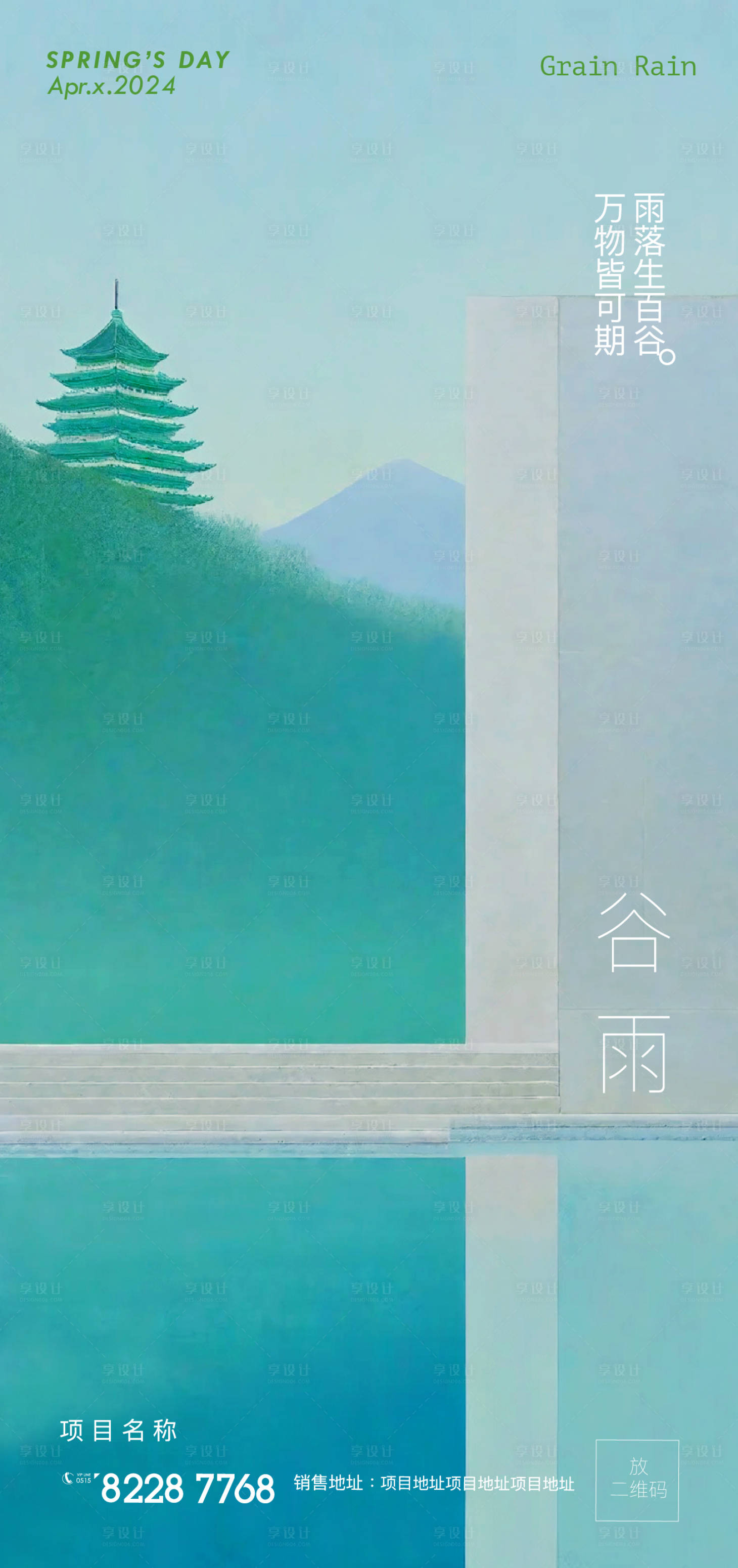 源文件下載【享設(shè)計(jì)】搜索編號(hào)：70220023084846391【谷雨節(jié)氣海報(bào)】