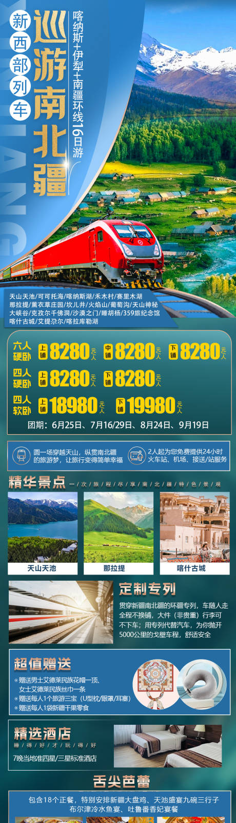 源文件下载【巡游南北疆旅游长图海报】编号：38340023488012923