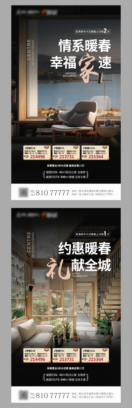 源文件下載【地產海報】編號：69950022993597510