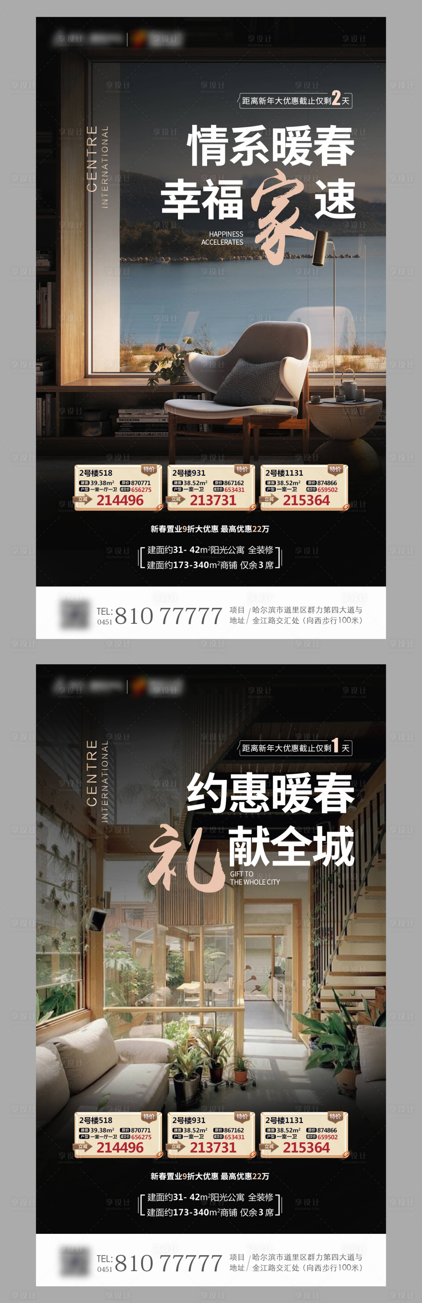 源文件下載【享設(shè)計】搜索編號：69950022993597510【地產(chǎn)海報】