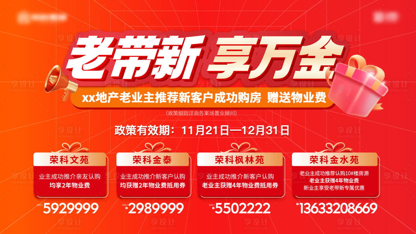 源文件下載【享設(shè)計(jì)】搜索編號(hào)：47040022996789815【地產(chǎn)活動(dòng)主畫(huà)面】