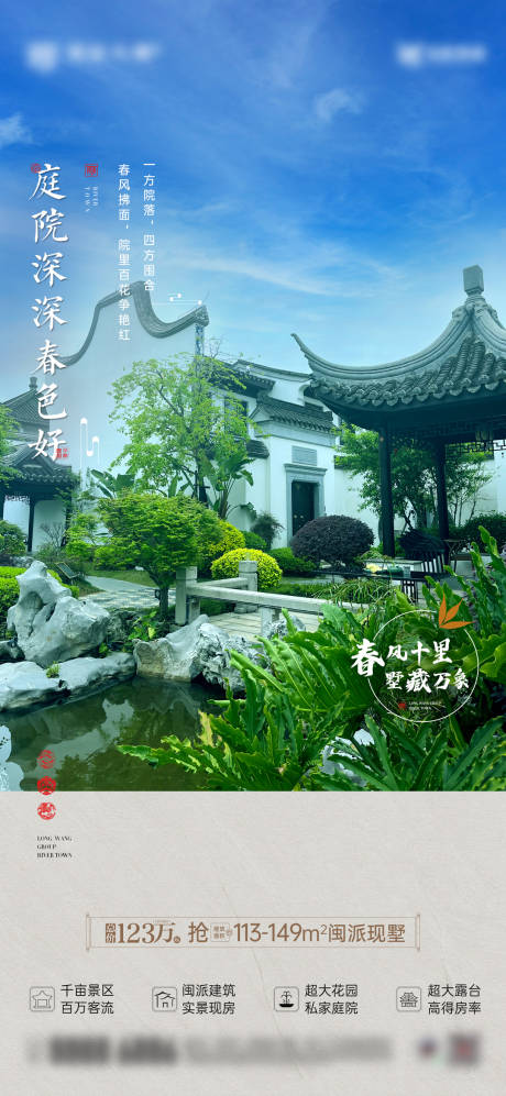 源文件下载【中式庭院别墅海报】编号：80830023184539685