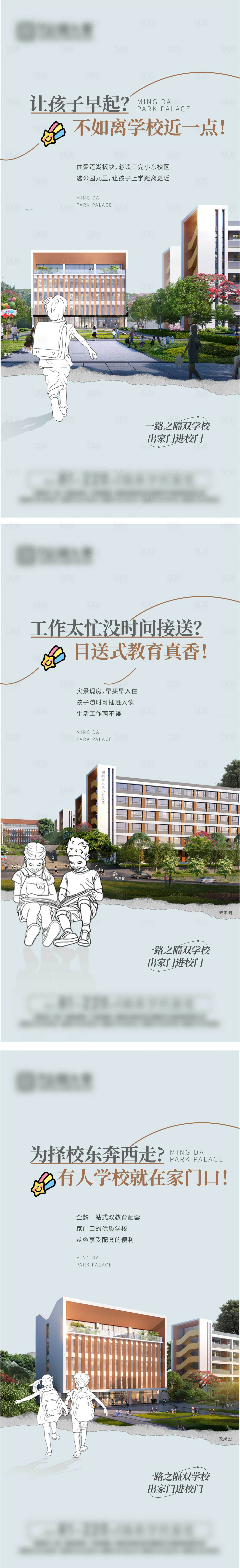源文件下载【享设计】搜索编号：34050023170339625【房地产学区房价值点海报】
