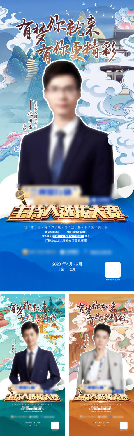 源文件下载【主持人选拔大赛】编号：12470023482672199