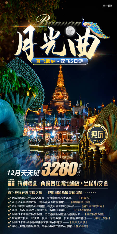 源文件下载【云南大理丽江西双版纳旅游海报】编号：46980023284799713