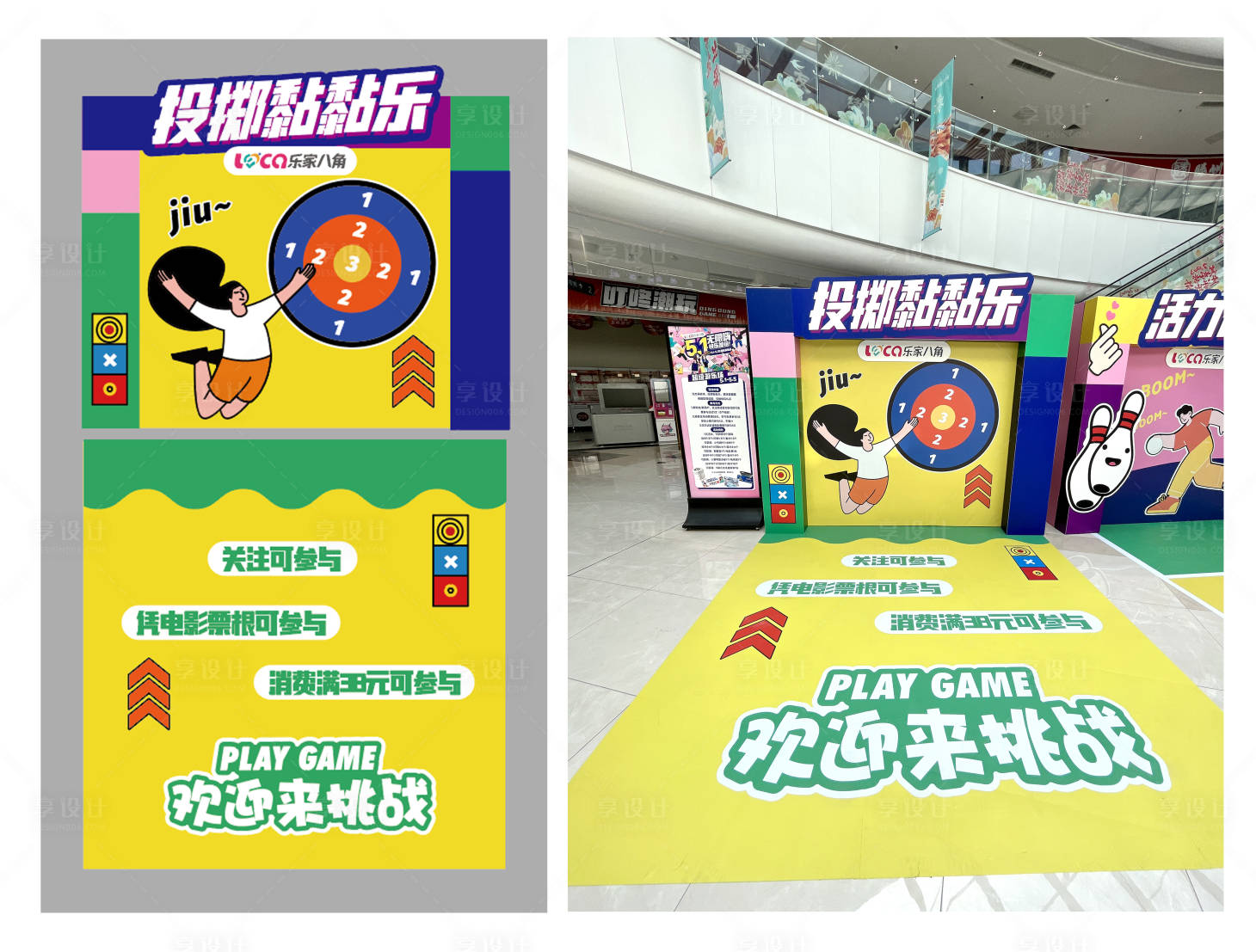 源文件下載【購物中心黏黏樂美陳】編號：92480023604218907