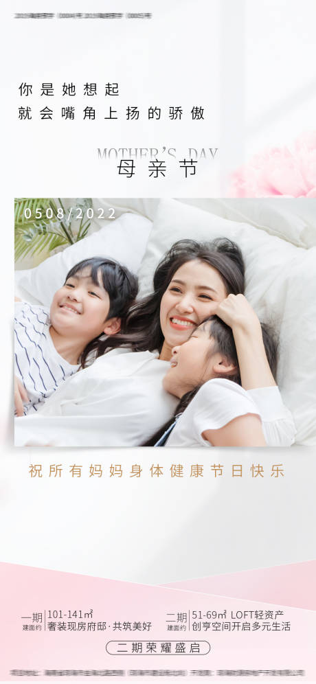 源文件下載【享設計】搜索編號：83210023602486506【母親節海報】