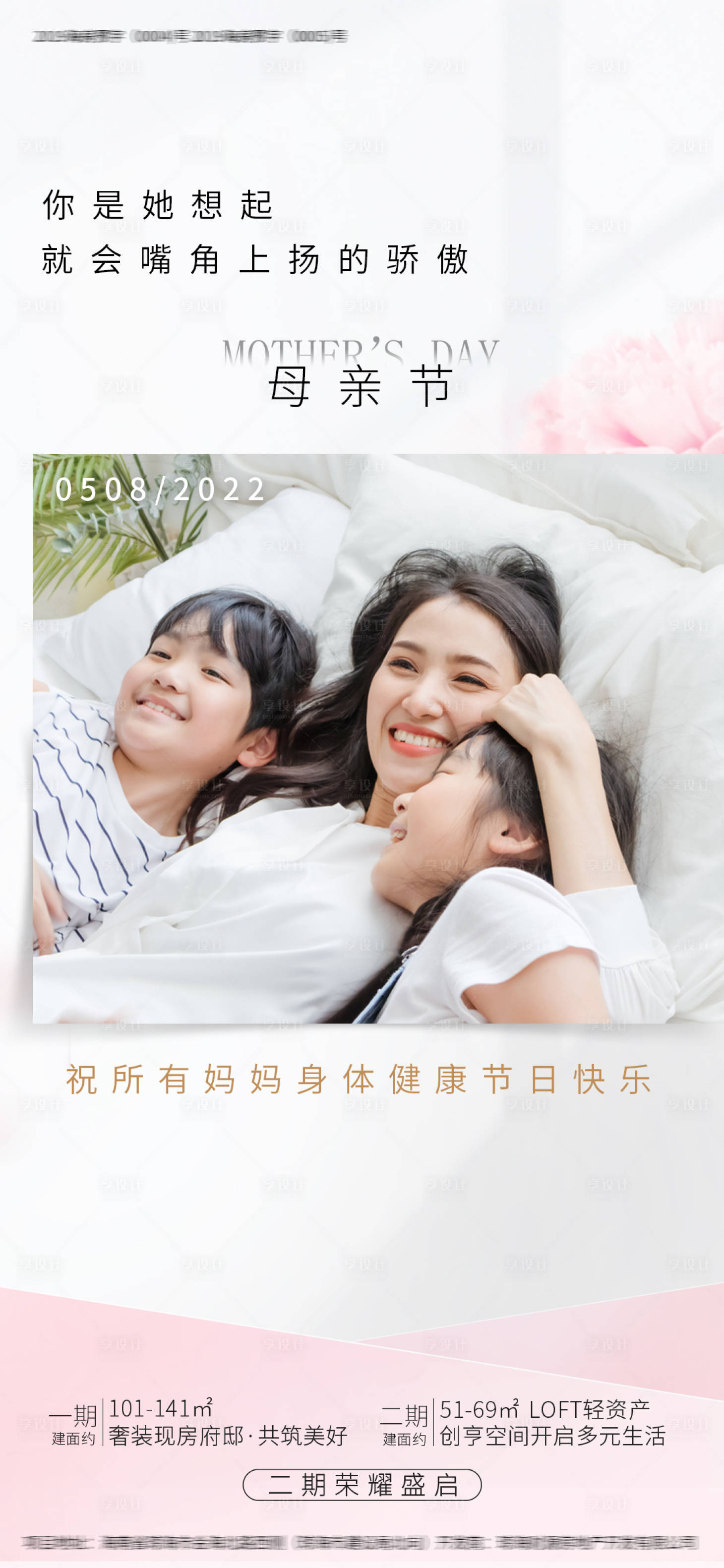 源文件下载【享设计】搜索编号：83210023602486506【母亲节海报】