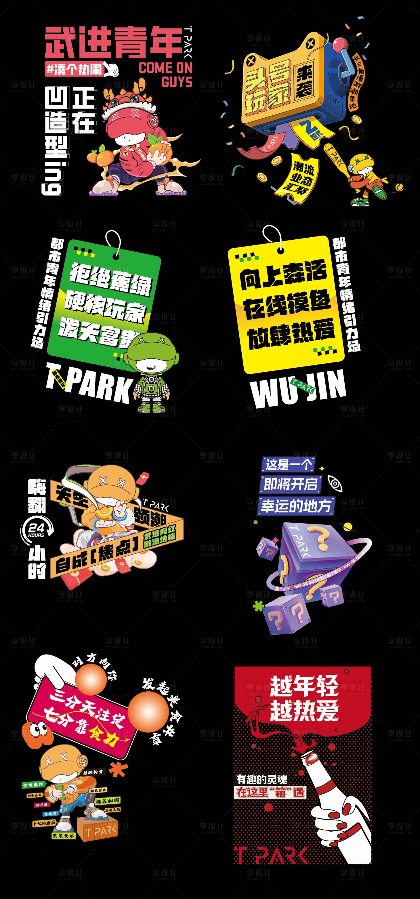 源文件下载【潮流商业玻璃贴】编号：82660023067558433