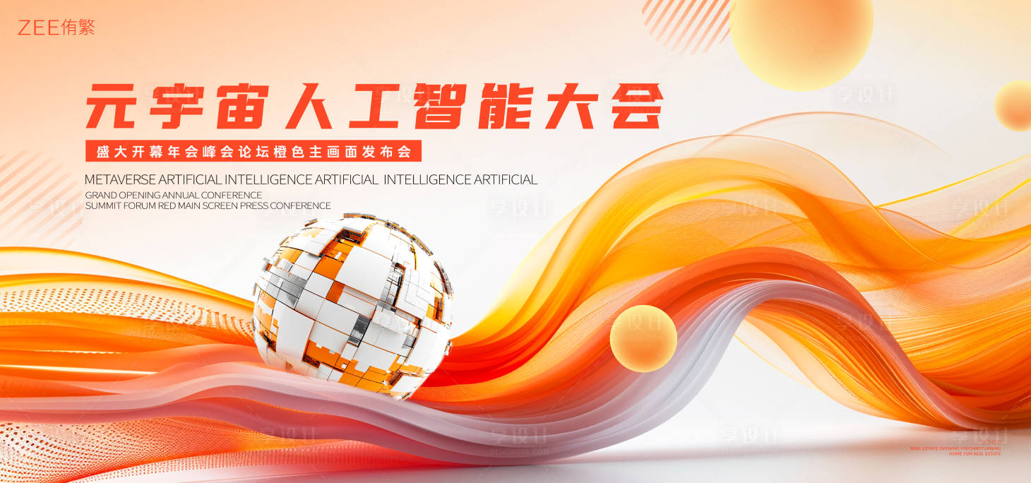 源文件下载【享设计】搜索编号：76590023469124011【人工智能展板】