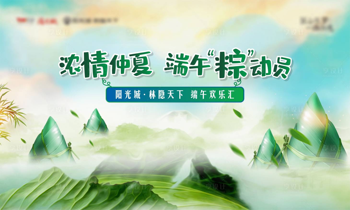 源文件下载【享设计】搜索编号：19330023130012396【端午节活动主画面】