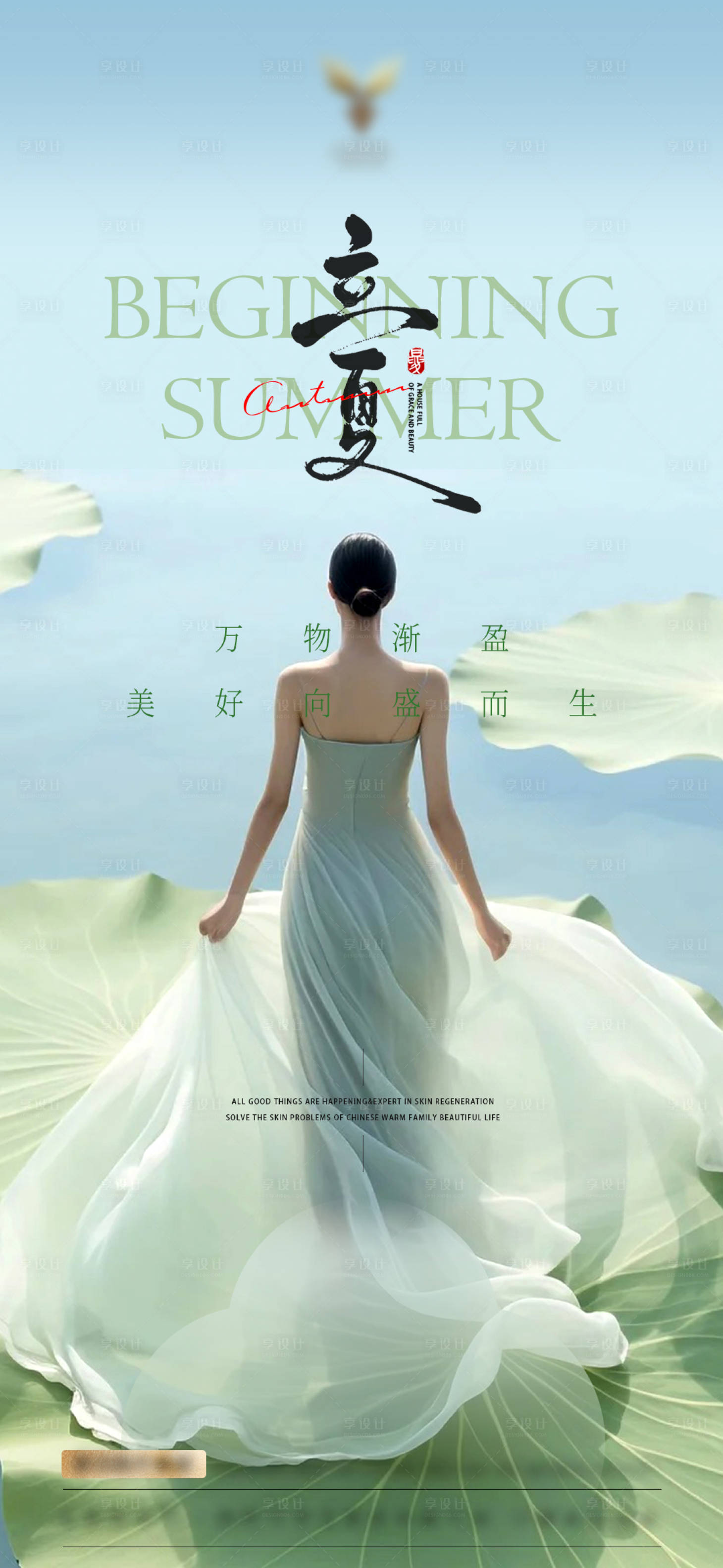 源文件下载【享设计】搜索编号：82660023577385411【医美立夏海报】