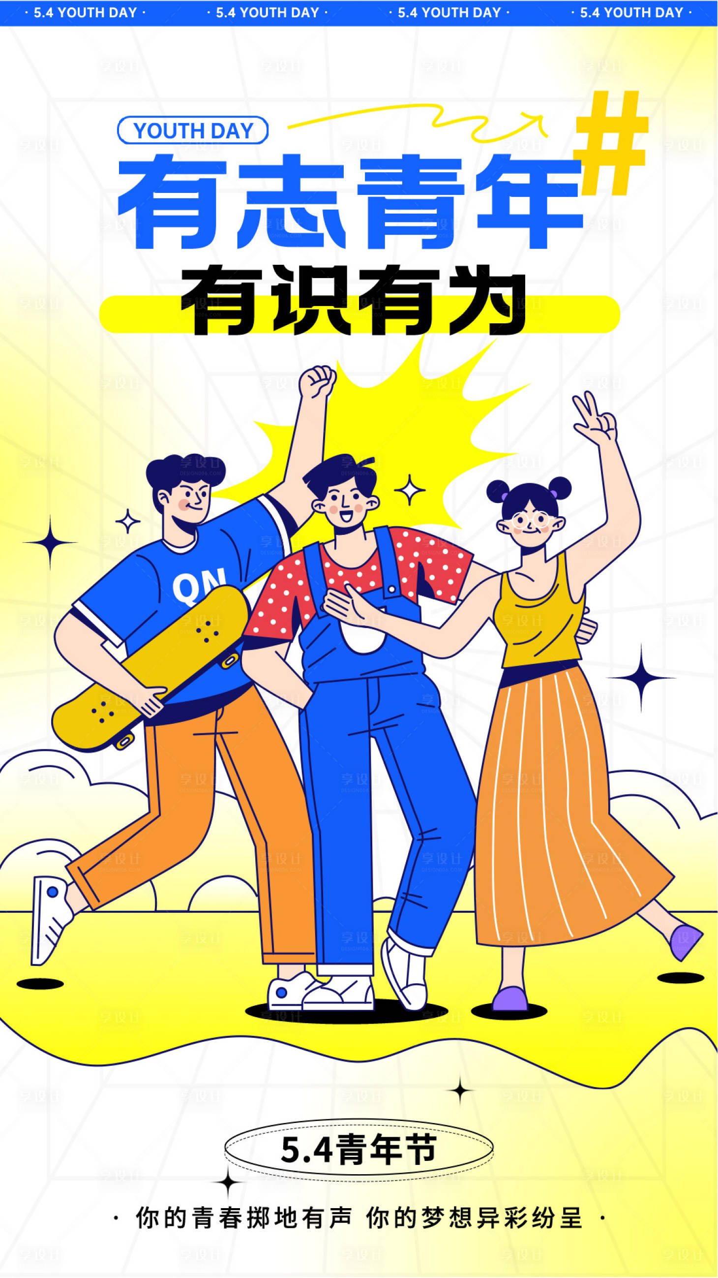 源文件下载【五四青年节】编号：34990023555722635