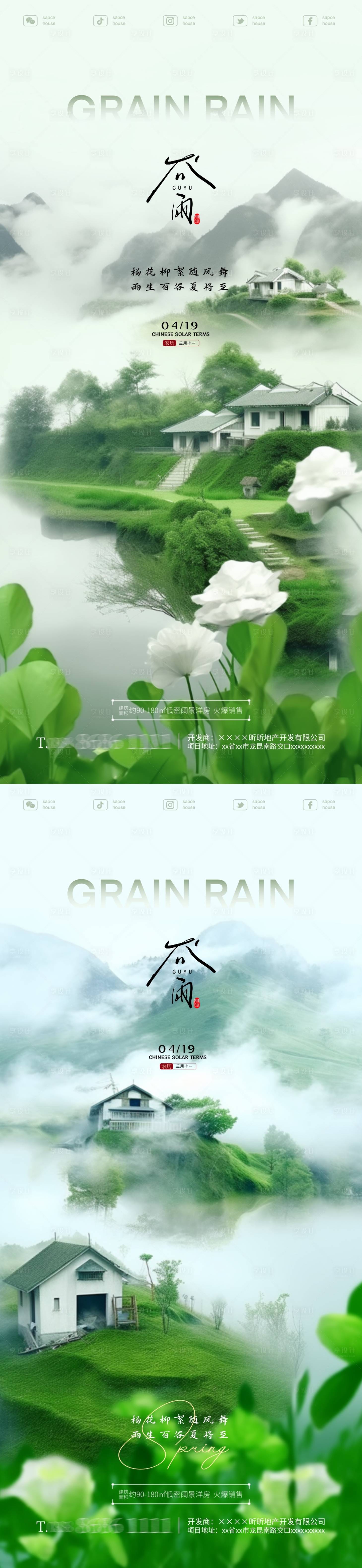 源文件下載【享設計】搜索編號：11940023047564941【地產谷雨節氣海報】