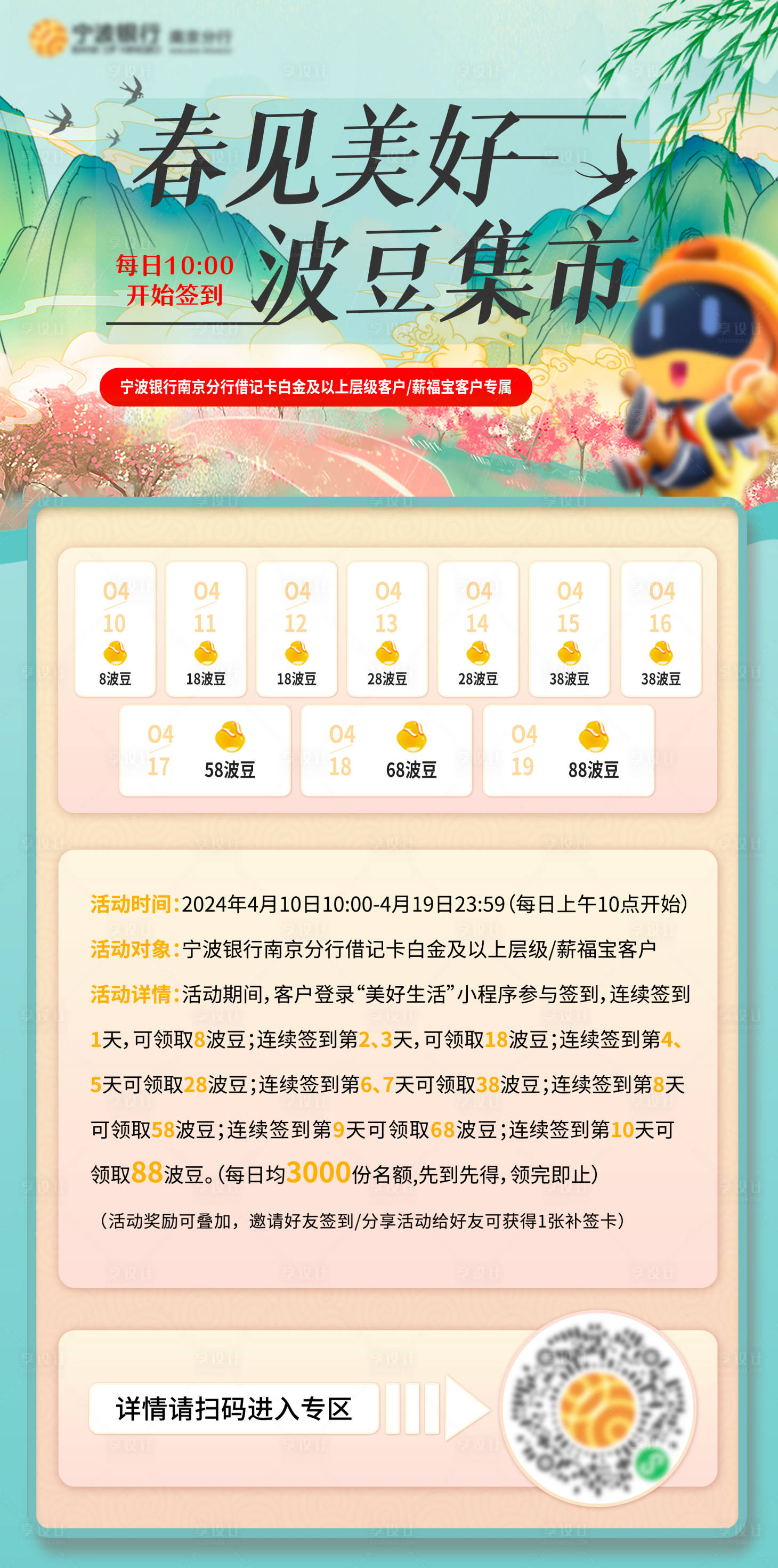 源文件下载【享设计】搜索编号：34920023110403037【4月签到海报】