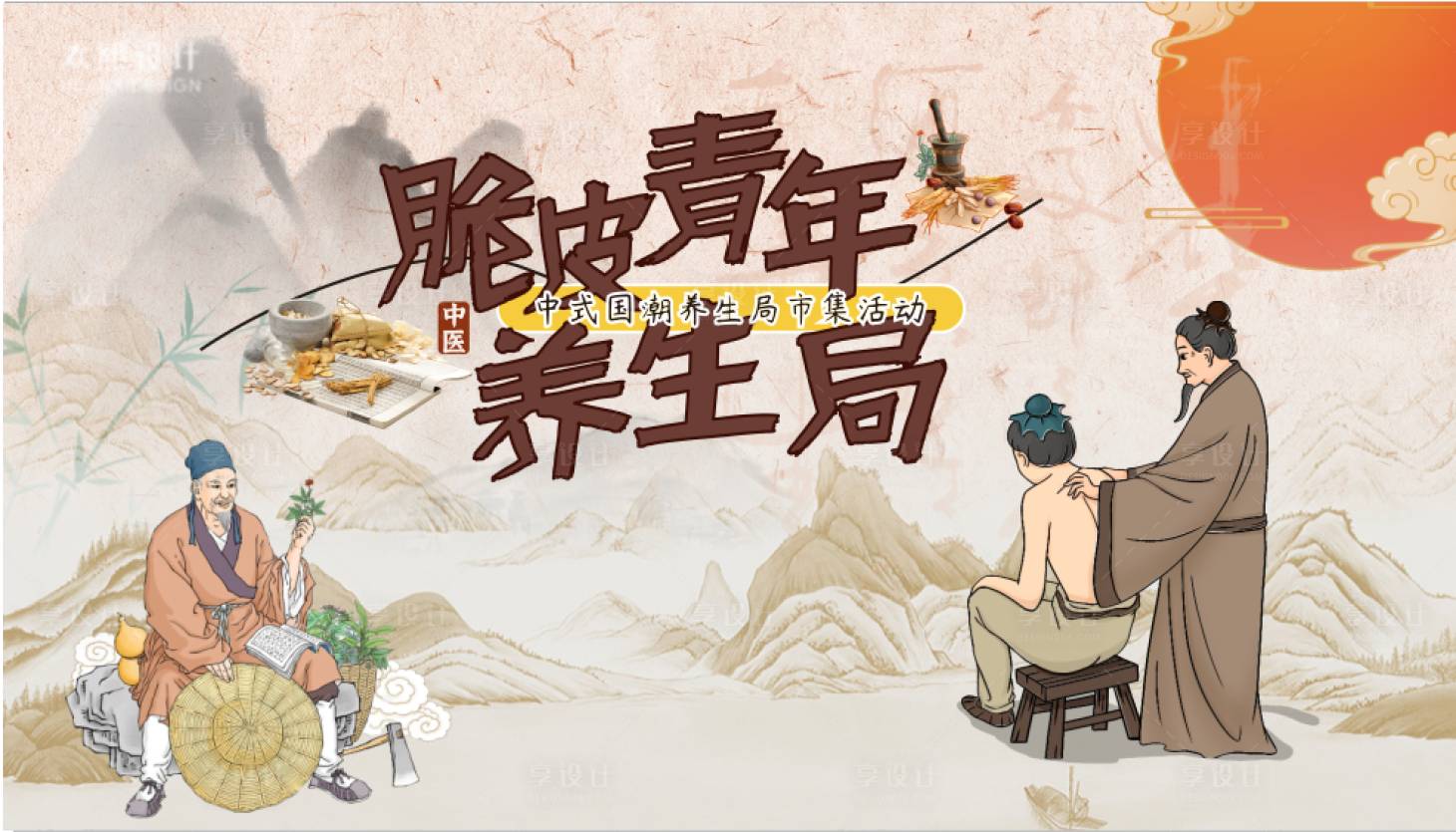 源文件下载【享设计】搜索编号：75320023110655124【中医药学活动背景板】